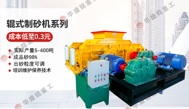對輥制砂機_小型對輥制砂機價格_對輥制砂機廠家有哪些？
