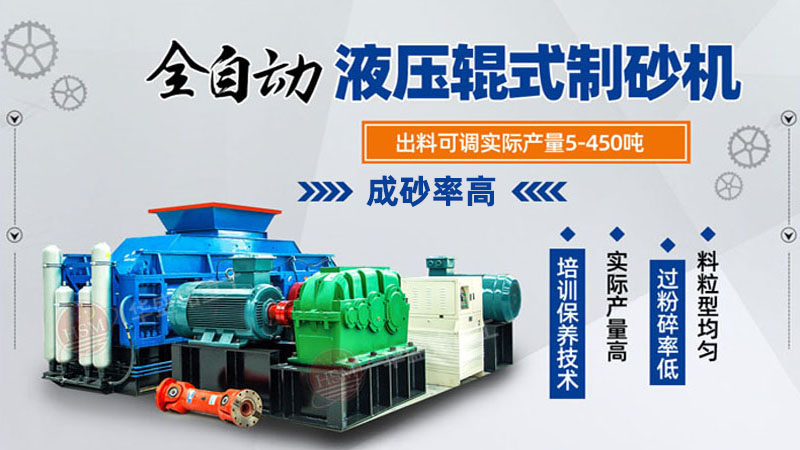 對輥制砂機如何正確操作延長使用壽命