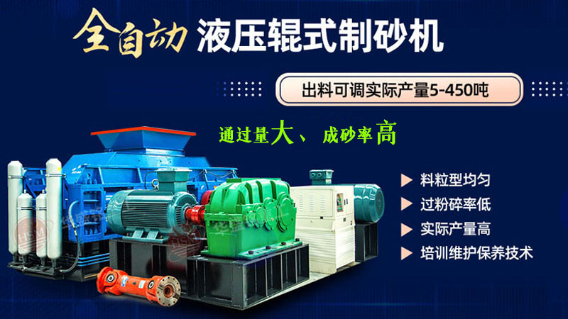 智能調節出料河南華盛銘對輥機，一次型制砂花崗巖廢料