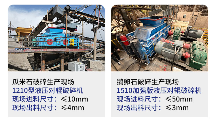 能打硬料的對輥制砂機用哪個廠家？