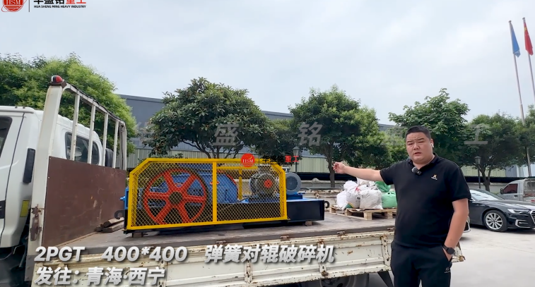 2PGT400*400彈簧對(duì)輥破碎機(jī)發(fā)往:青?！の鲗? /></a><a href=