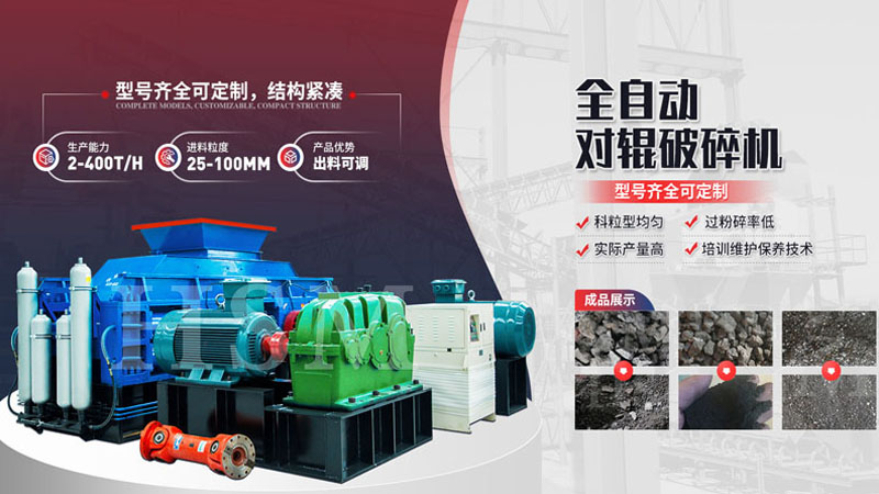 110 對輥制砂機