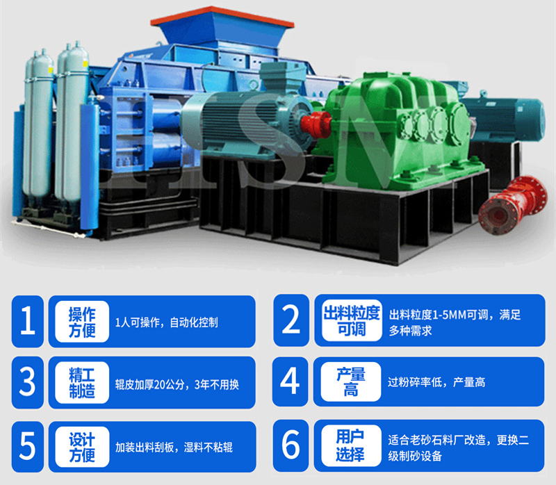 全自動對輥制砂機