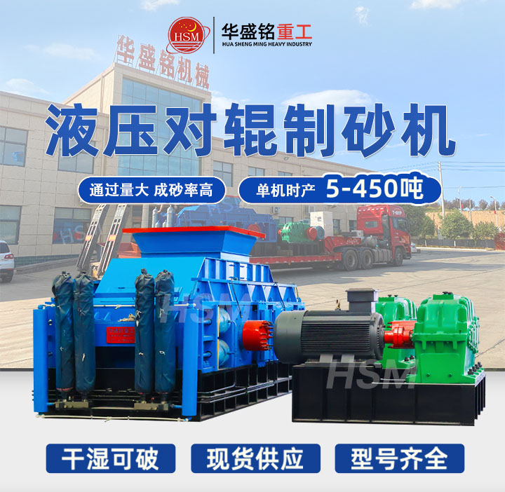 河卵石制砂機(jī) 液壓對(duì)輥制砂機(jī) 全自動(dòng)數(shù)控制砂機(jī) 大型全液壓對(duì)輥式制砂機(jī) 