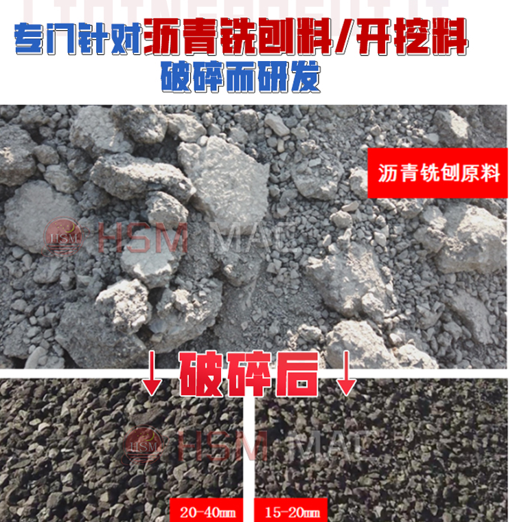 銑刨料破碎機 華盛銘破碎篩分機廠家 廢舊瀝青破碎機 再生料破碎機