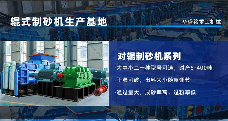 機(jī)制砂生產(chǎn)線設(shè)備 砂廠制砂機(jī) 砂石料制砂機(jī) 對(duì)輥制砂機(jī)廠家 