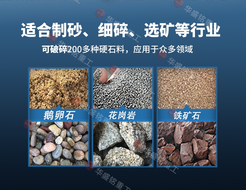 對輥制砂機(jī)適應(yīng)物料