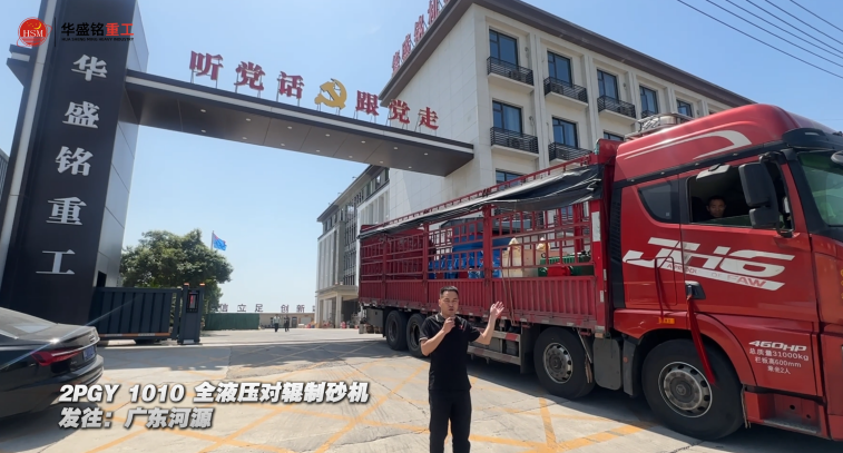 爐渣打沙機(jī)